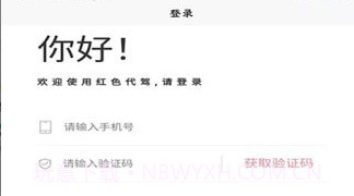 红色代驾v1.0.15截图