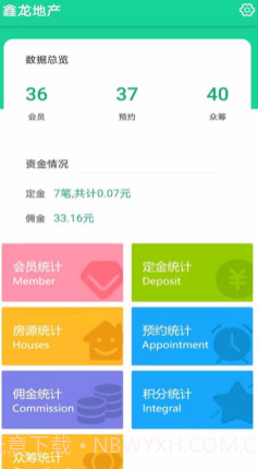 鑫龙地产Bossv1.0.10截图