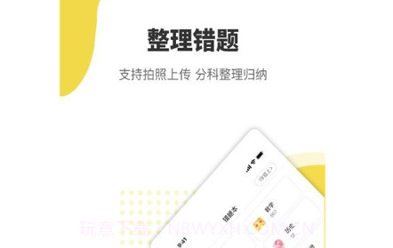 赶考状元错题本v1.0.14截图