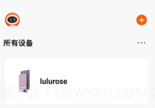 lulurose智能家居v1.0.9截图