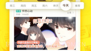 迷妹漫画v2.5.5截图