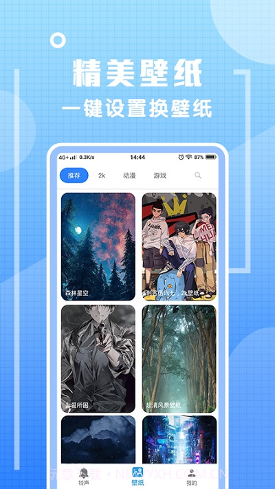 炫铃声v1.0.11截图