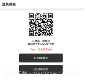 qq学校一键认证v1.3.10截图