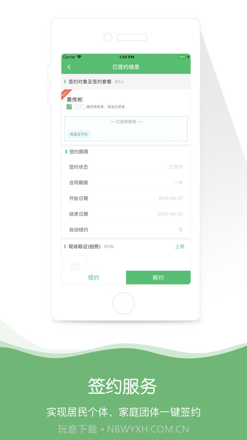 身边医生v2.1.11截图