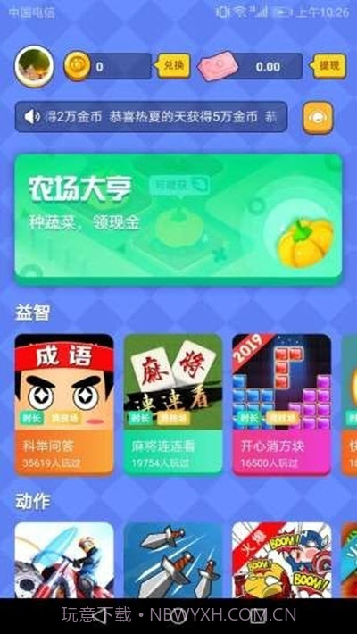 番茄小游戏1.0.9截图