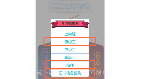 电工复审考试v10.12截图