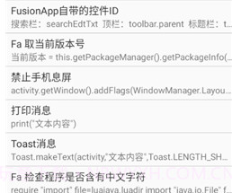 Fa快捷助手v2.6截图