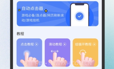 手指连点器V1.9截图