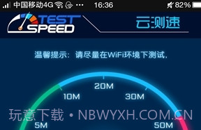 云测速v2.4.11截图