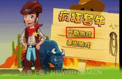 疯狂套牛v1.0.7截图