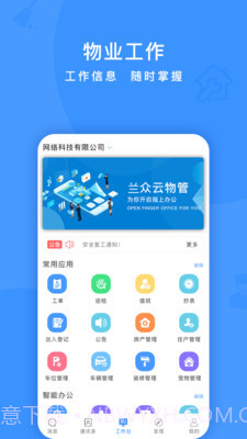 兰众云物管v3.0.11截图