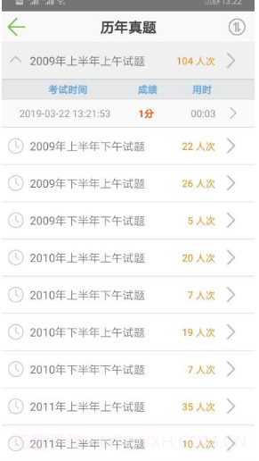 软考助手(计算机技术考试)v5.14截图