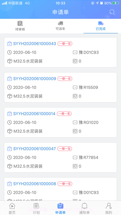 冠豪称重管理1.0.9截图