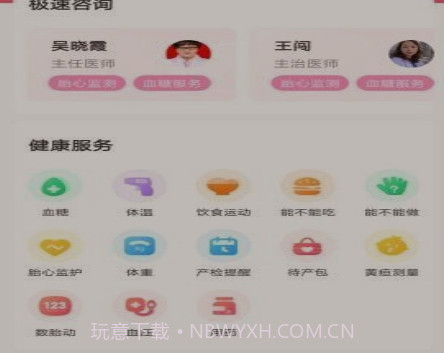 天使医生prov1.0.10截图