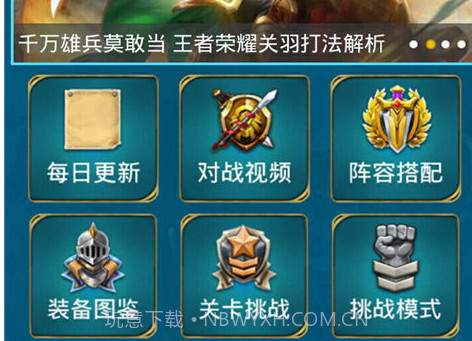 王者荣耀攻略助手v2.3.13截图