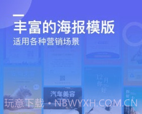 微商海报制作v1.2.12截图