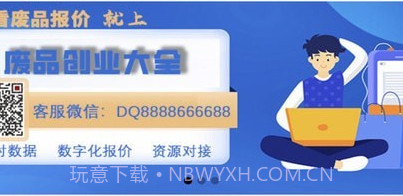废品大全v1.0.8截图