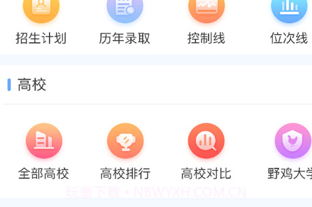 高考志愿汇报考大学v1.0.9截图
