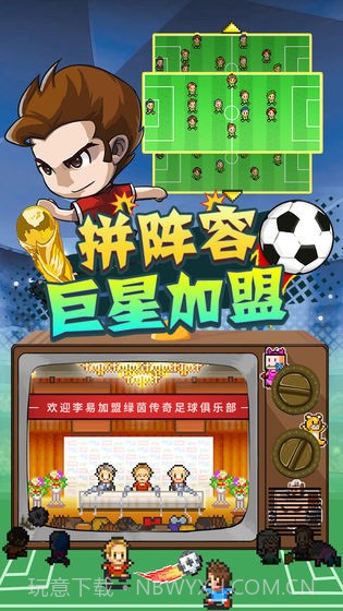 冠军足球物语2无限金币汉化版1.38截图