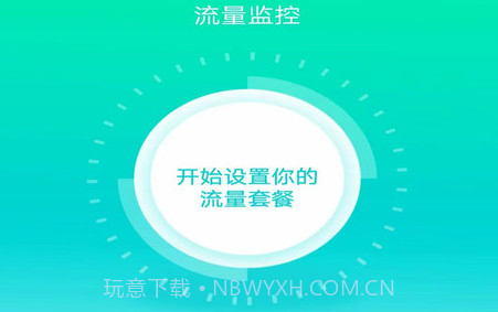 好省流量v3.6.9截图