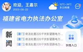 福建省电力监察v1.0.8截图
