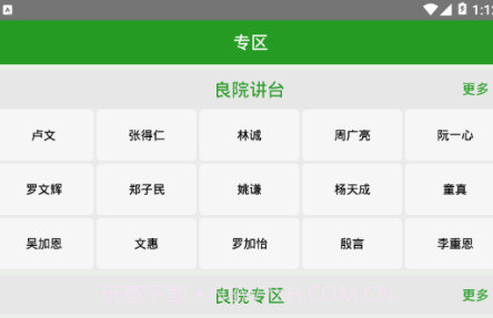 良友学院(良友学院每日神学)V4.2.2 安卓免费版V4.2.10截图