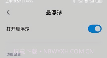 小米悬浮球v9.0.5.8.6截图
