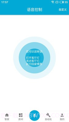 辰派物联1.0.7截图