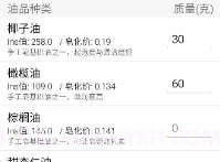 手工皂计算SoapCalV1.11截图