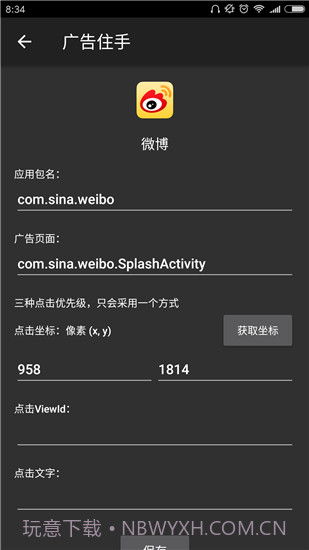 八戒助手v1.81截图