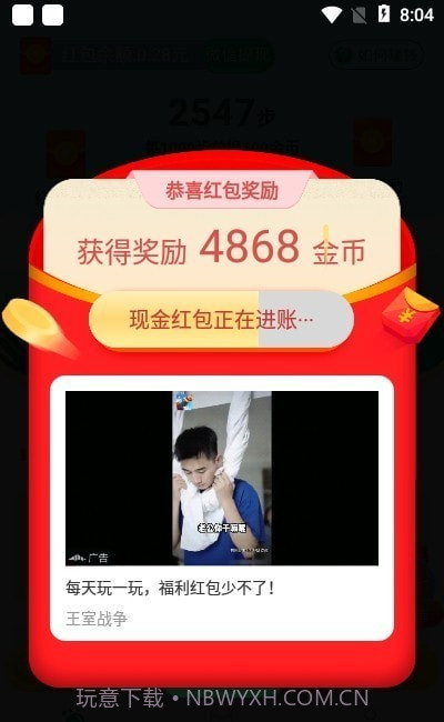 极速计步v1.0.6截图