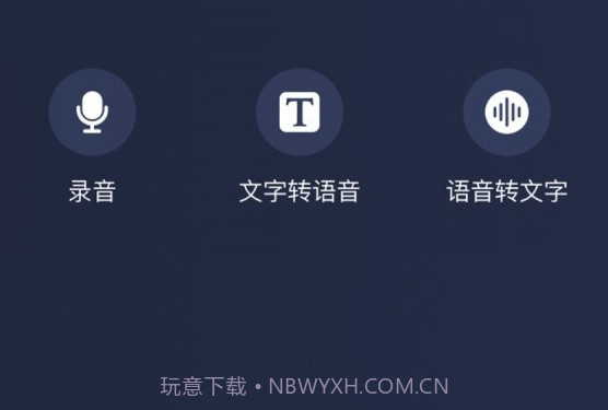 万能语音助手v1.2.13截图