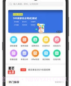麦芒求职v1.0.14截图