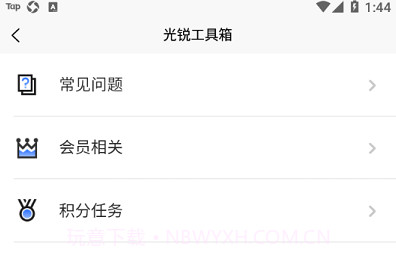 光锐工具箱最新版本v1.1.6截图