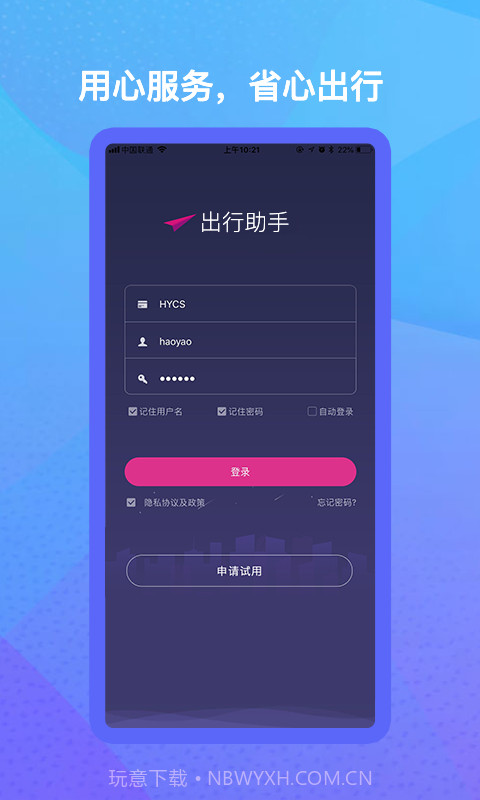 行旅管家v2.5.12截图