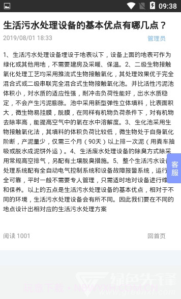 四川环保网(四川环保产业网)V1.0.1 V1.0.4截图