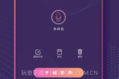 和平万能变声器V1.7截图