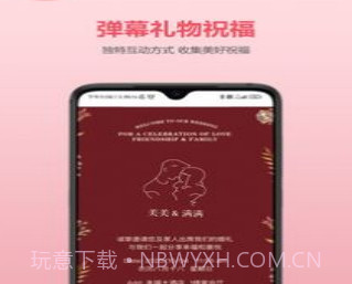 婚贝请柬v2.4.13截图