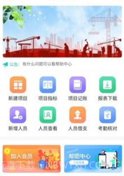 施工智能考勤v0.0.14截图