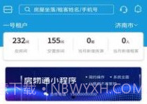 住房租赁管理平台v1.0.11截图