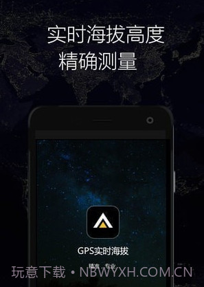 GPS实时海拔v1.16截图