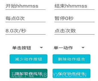 赞赞点击器v1.10截图