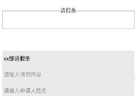 请假条生成器V1.6截图