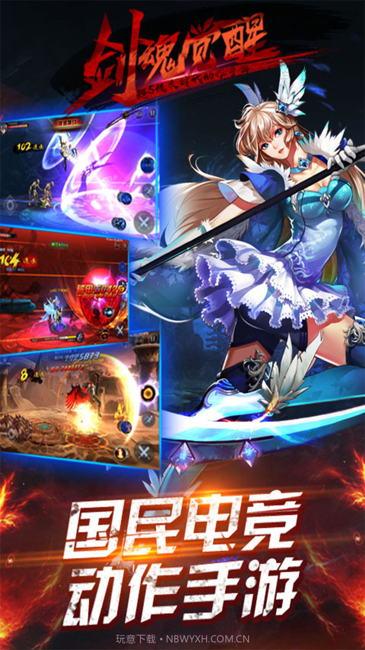 剑魂觉醒最新版1.09截图