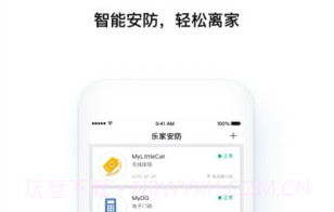 乐家智慧v1.9.14截图