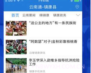 云南通.镇康县v3.0.8截图
