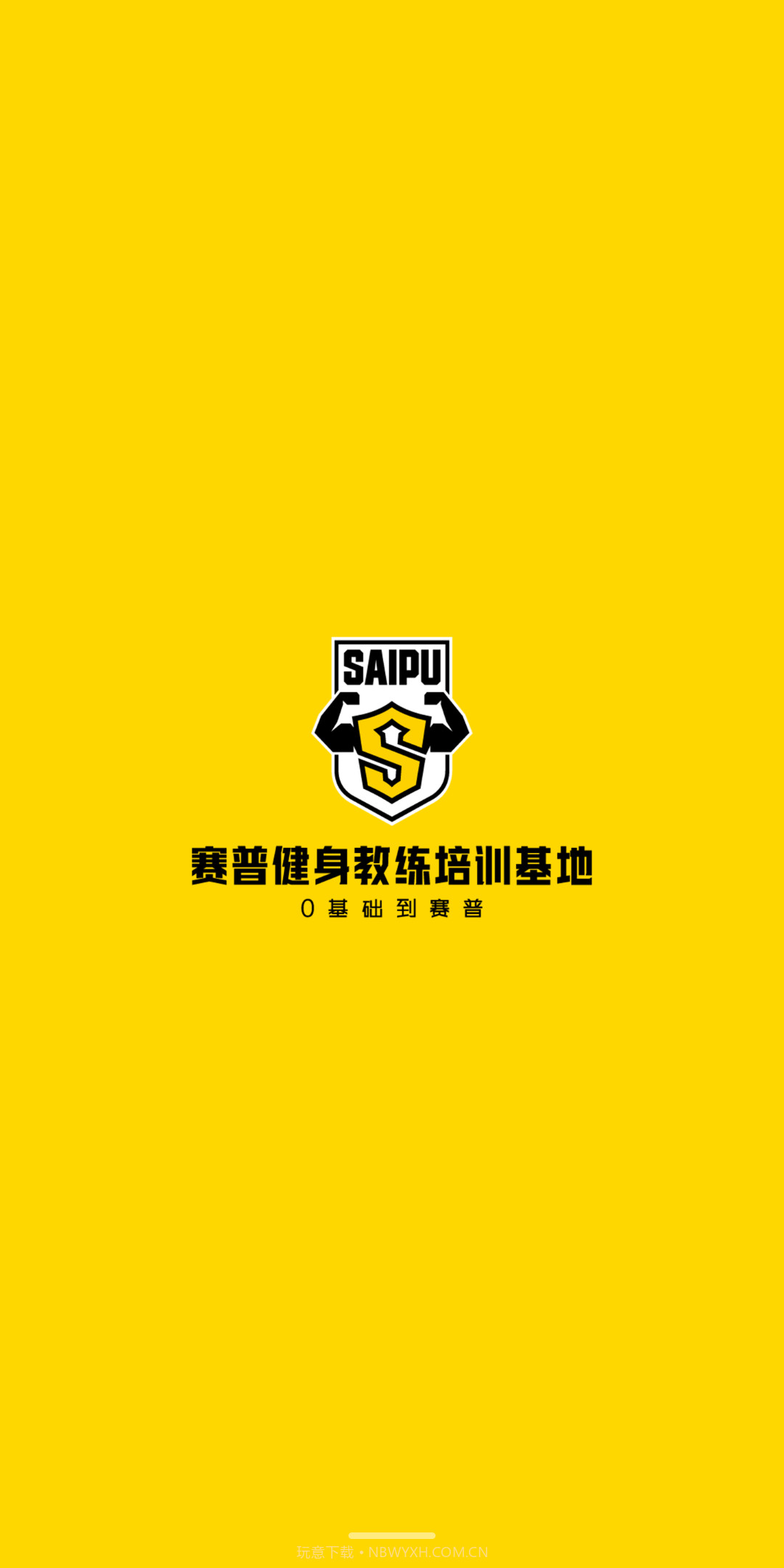 赛普健身v4.2.13截图
