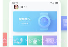 和苗儿童手表v1.8.8截图