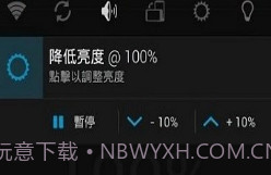 降低亮度安卓v1.4截图