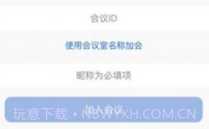 威讯云会议v1.0.10截图
